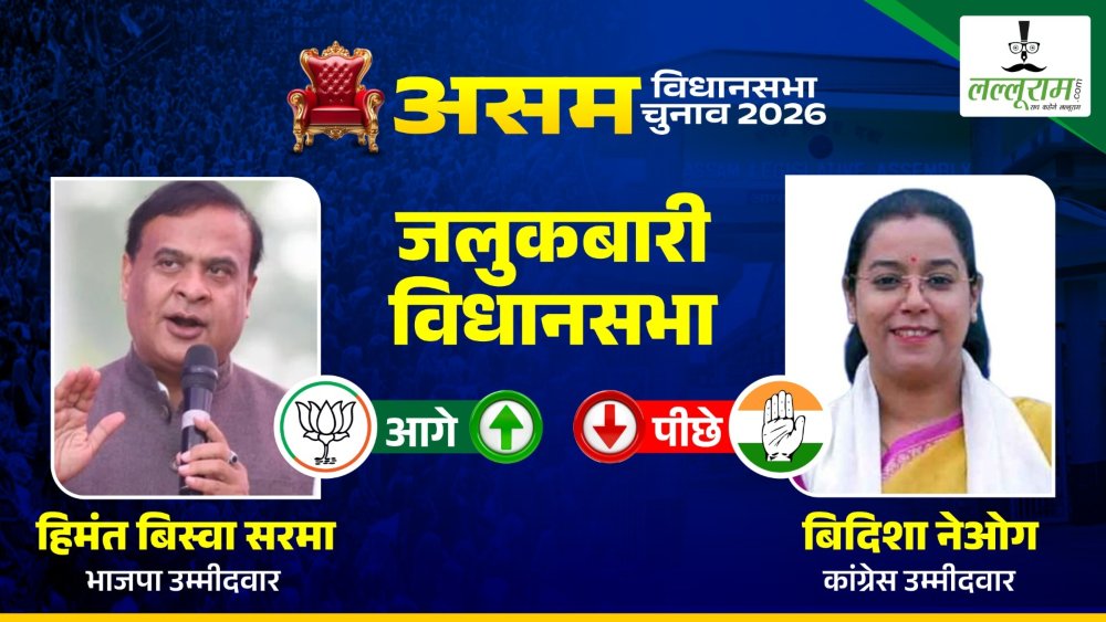 Assam Election Result 2026 LIVE: जालुकबारी सीट पर सीएम हिमंता बिस्व सरमा आगे, राज्य की 72 सीटों पर रुझान आए सामने
