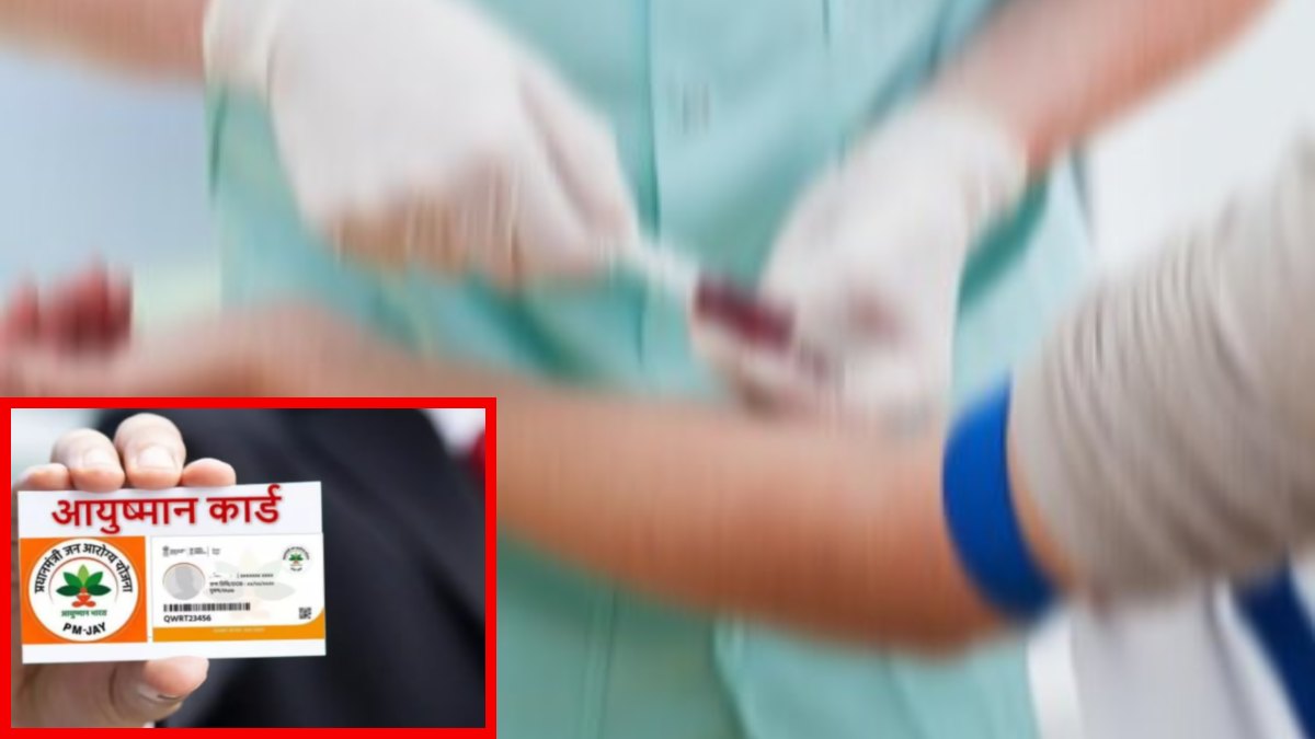 आयुष्मान कार्ड पर बड़ा फैसला, अस्पताल में भर्ती होने से 3 दिन पहले मुफ्त होंगे सभी मेडिकल टेस्ट