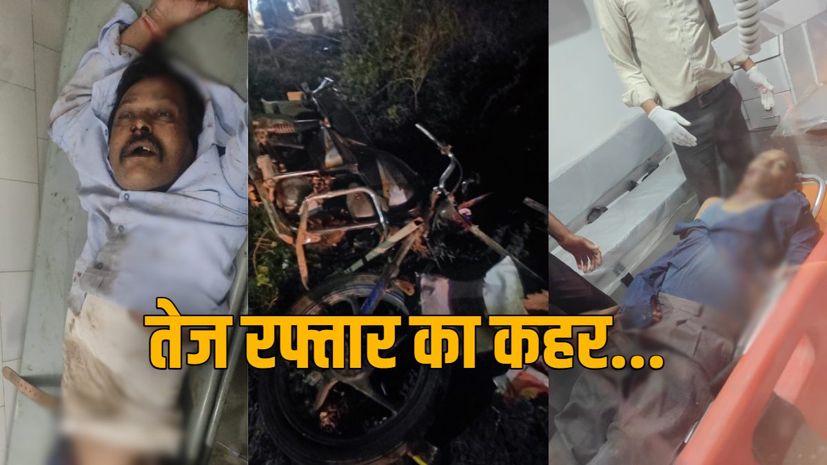 तेज रफ्तार का कहर: 2 की मौत… भाजपा बूथ अध्यक्ष को अज्ञात वाहन ने कुचला, इधर काम से लौट रहे कर्मचारी की भी सड़क हादसे में गई जान