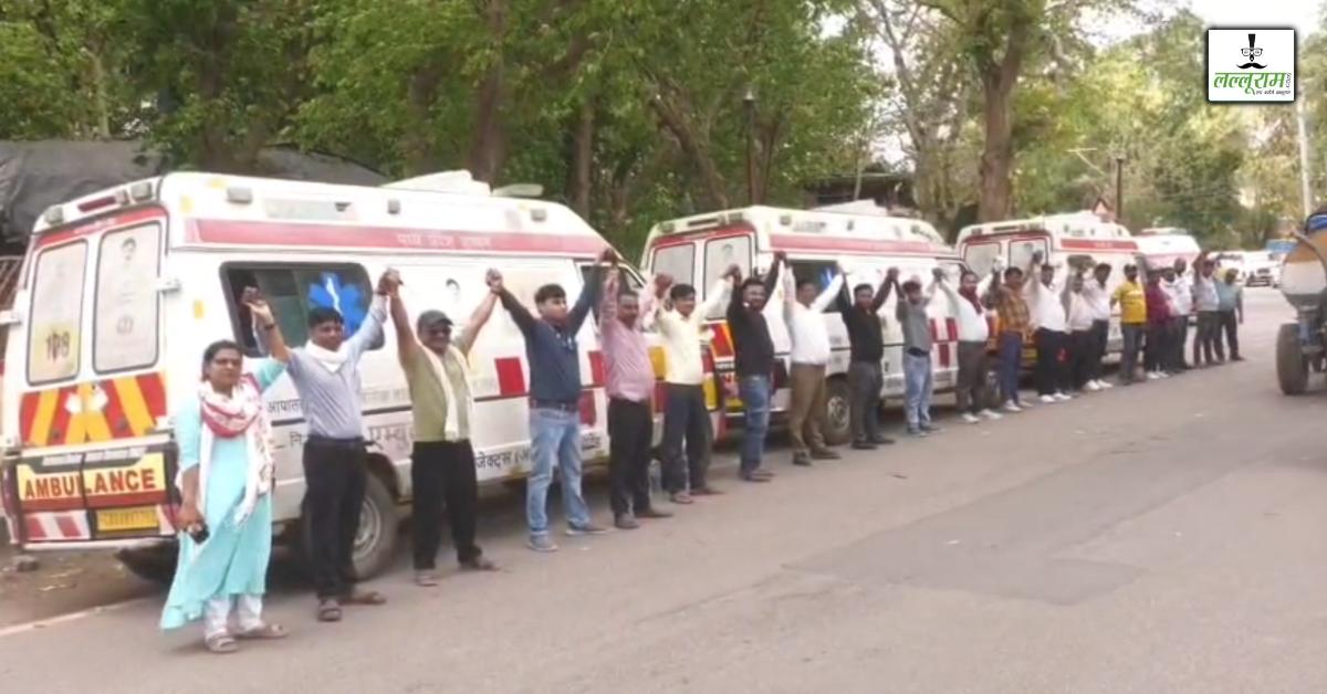 108 एंबुलेंस सेवा होगी ठप! कर्मचारियों ने मानव श्रंखला बनाकर किया प्रदर्शन, हड़ताल की दी चेतावनी