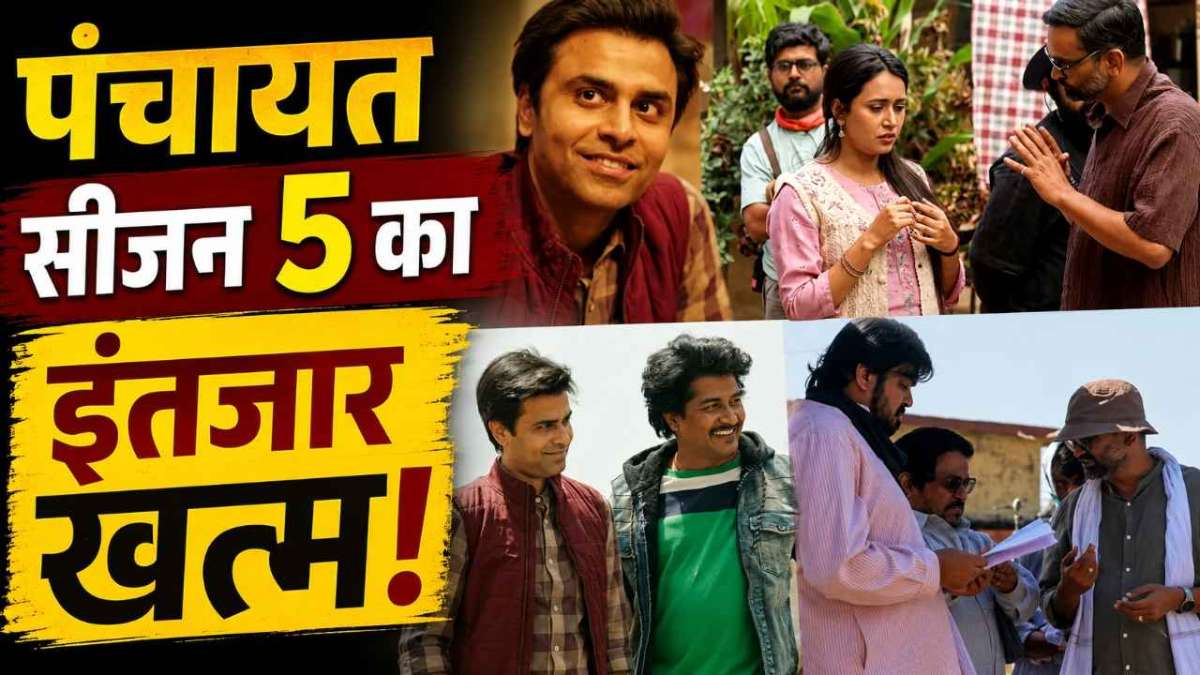 फुलेरा गाँव की पंचायत का इंतजार हुआ खत्म, Panchayat 5 OTT पर जल्द होगी रिलीज …
