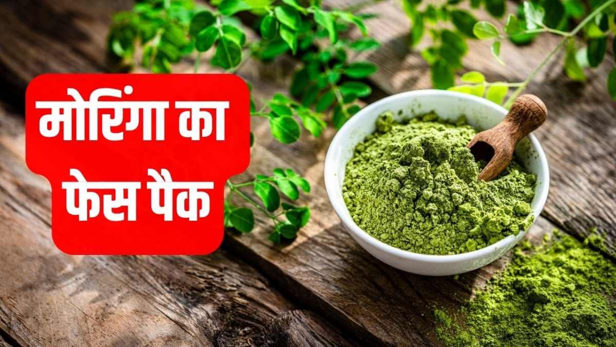 मोरिंगा फेस पैक से पाएं नैचुरल ग्लो, झुर्रियां और दाग-धब्बों से भी मिल सकती है राहत …