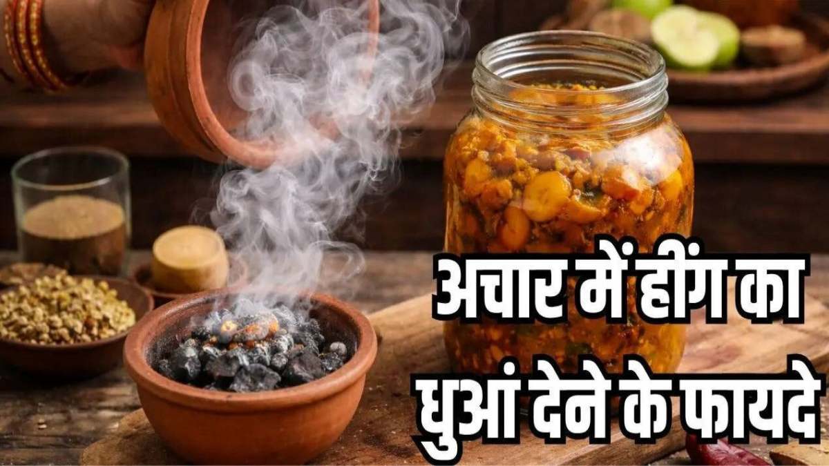 अचार की बरनी में हींग का धुआं देने की परंपरा, जानिए इसके पीछे छिपा देसी विज्ञान …