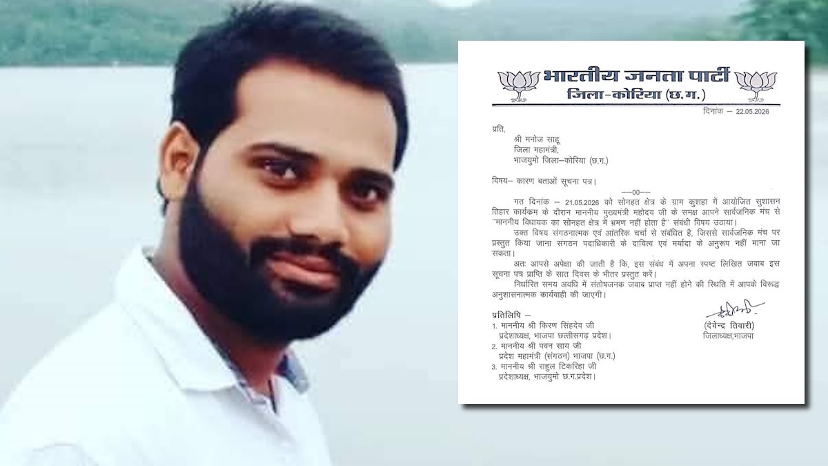 मुख्यमंत्री के सामने विधायक की शिकायत करना भाजपा नेता को पड़ा भारी, पार्टी ने जारी किया नोटिस…