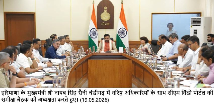 CM Window पर सख्त हुए CM Nayab Saini: बोले- शिकायतों में लापरवाही बर्दाश्त नहीं, हर शुक्रवार होगी समीक्षा