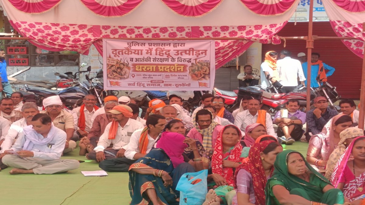 दूतकैया हिंसा केस: सर्व हिंदू समाज ने किया धरना प्रदर्शन, SI को बर्खास्त करने की मांग