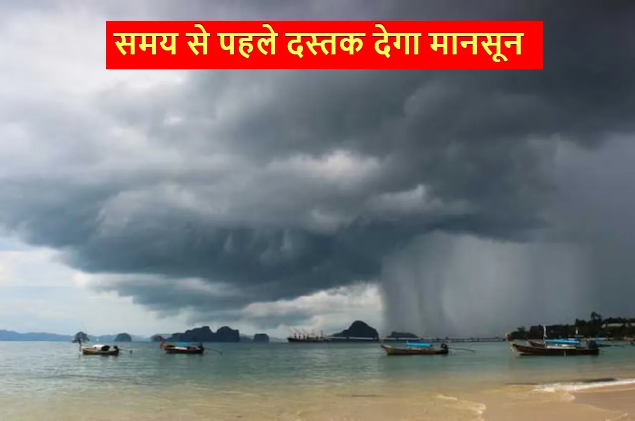 हरियाणा में समय से पहले दस्तक दे सकता है मानसून, गर्मी से राहत के आसार, जानिए कब तक पहुंचेगा