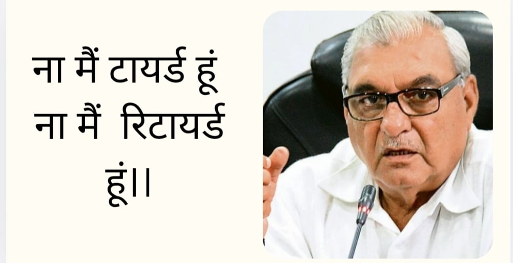 “हुड्डा के ‘रिटायरमेंट’ की पटकथा या सियासी रणनीति? BJP-कांग्रेस के कुछ नेताओं को क्यों चुभ रहे पूर्व CM!”