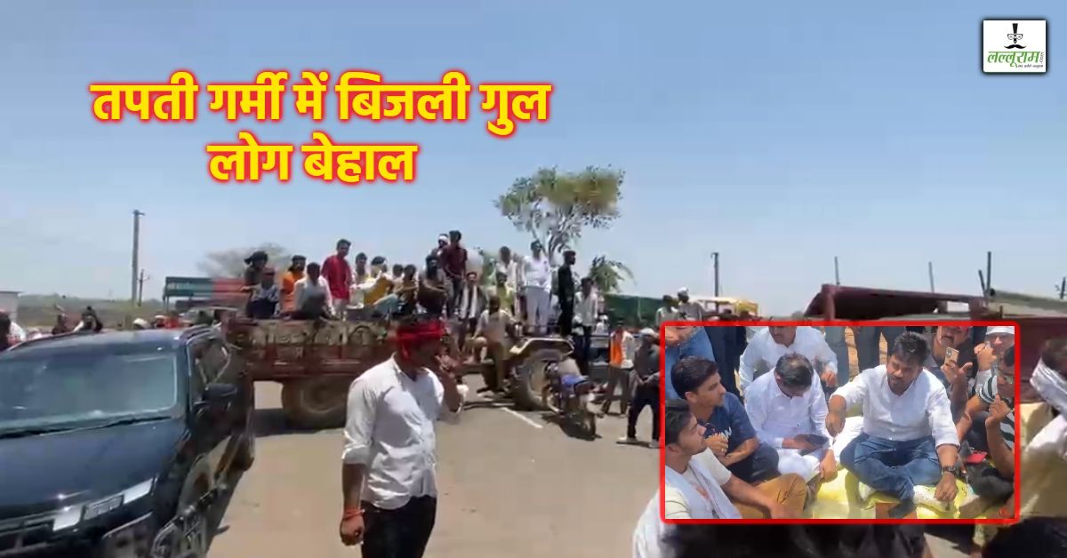 भीषण गर्मी में बिजली संकट: अशोकनगर में फूटा अन्नदाताओं का गुस्सा, चक्काजाम कर बड़े अफसरों को बुलाने पर अड़े