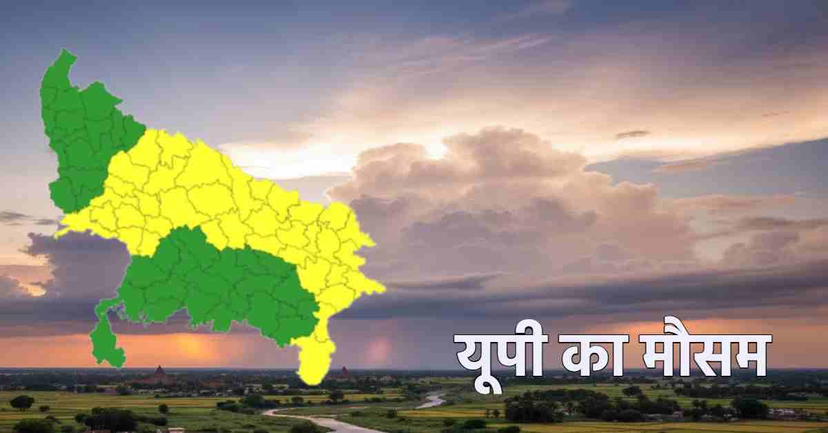 UP Weather Today: यूपी वाले हो जाएं सावधान, 50 KM की रफ्तार से चलेंगी हवाएं, कई जिलों में बारिश का अलर्ट