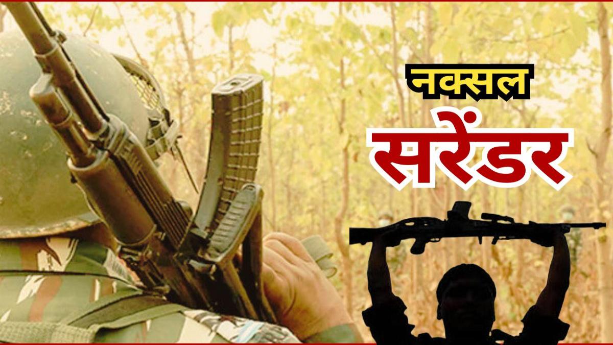 माओवादी संगठन को बड़ा झटका : केंद्रीय समिति के सदस्य नरहरि ने पत्नी संग किया सरेंडर, 20 लाख घोषित था इनामी