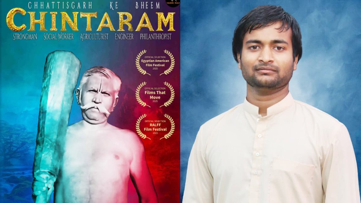 छत्तीसगढ़ में बनी फिल्म “भीम चिंताराम” को अंतरराष्ट्रीय स्तर पर मिल रही प्रसिद्धि, यूक्रेन के 100 स्कूलों में दिखाई जाएगी फिल्म