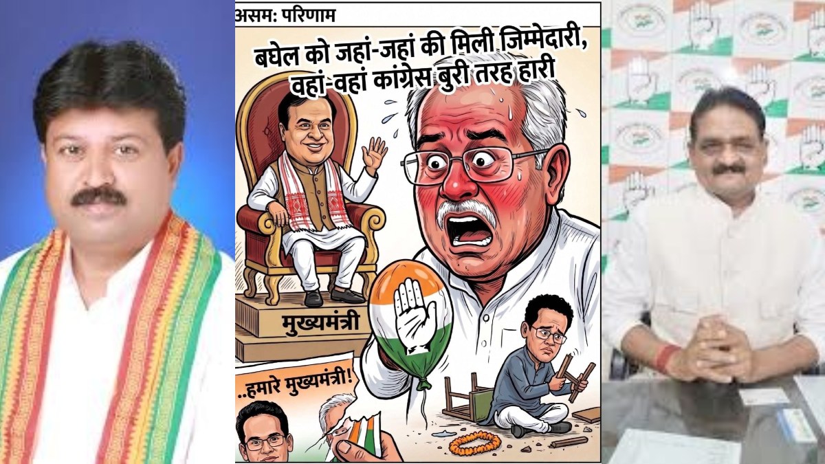 असम में BJP की ऐतिहासिक जीत : भाजपा ने पोस्टर जारी कर कहा – बघेल को जहां-जहां मिली जिम्मेदारी, वहां-वहां हारी कांग्रेस, सुशील आनंद बोले – भूपेश से सीधा मुकाबला नहीं कर सकते भाजपाई…