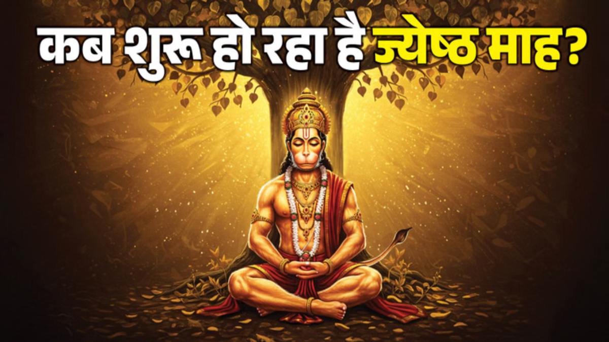 Jyeshtha Maah 2026 : इस बार 8 बड़े मंगल का दुर्लभ संयोग, 19 साल बाद बन रही ये स्थिति …