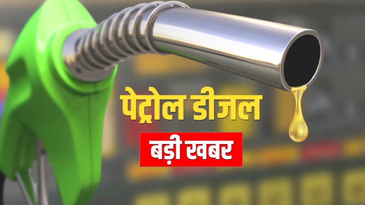 Crude Oil Price Today : $114 पार ब्रेंट क्रूड ऑयल, जानिए क्या आज पेट्रोल-डीजल के भी बढ़ गए दाम ?