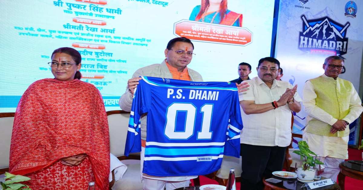 हिमाद्रि केवल उत्तराखंड ही नहीं, बल्कि…हॉकी आइस टीम की जर्सी को लॉन्च कर CM धामी ने दिया बड़ा बयान, कहा- हमारी सरकार खेल संस्कृति और खिलाड़ियों को…