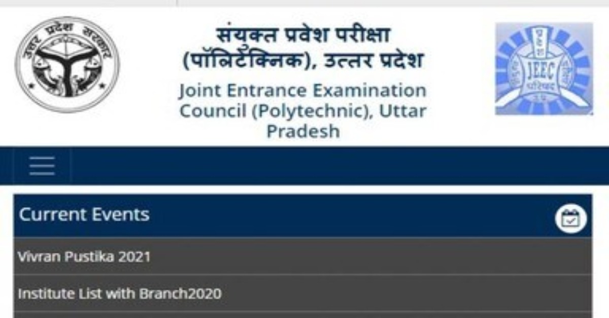 पॉलीटेक्निक प्रवेश परीक्षा के आवेदन की तिथि बढ़ी, जानिए कब तक कर सकते हैं अप्लाई