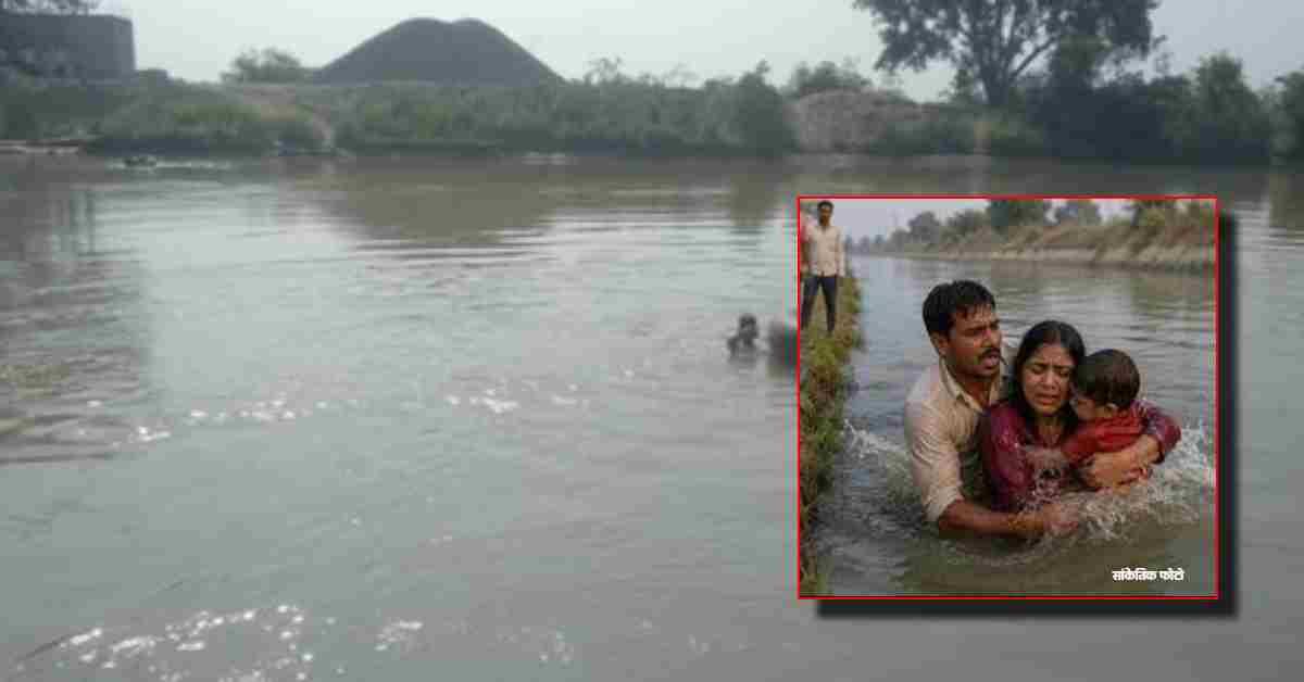इतनी सी बात और… पति से गुस्साई महिला ने बच्चे के साथ नहर में लगाई छलांग, पति ने कूदकर बचाई जान