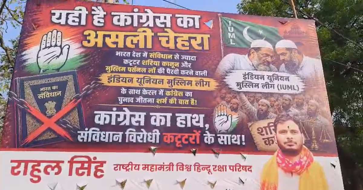 ‘कांग्रेस का हाथ संविधान विरोधी कट्टरों के साथ’… राहुल गांधी के संसदीय क्षेत्र में लगे पोस्टर, मचा बवाल