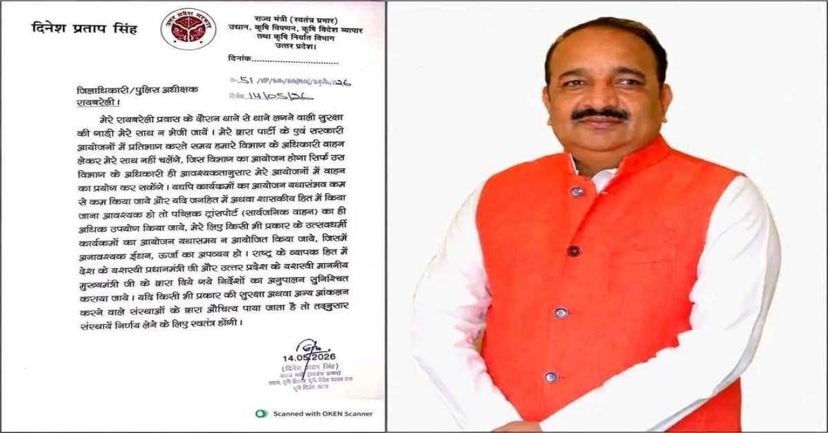 पॉलिटिकल स्टंट है या जनता की फिक्र! पेट्रोल-डीजल की किल्लत, मंत्री दिनेश प्रताप ने सुरक्षा वाहनों को हटाने के लिए SP को लिखा पत्र