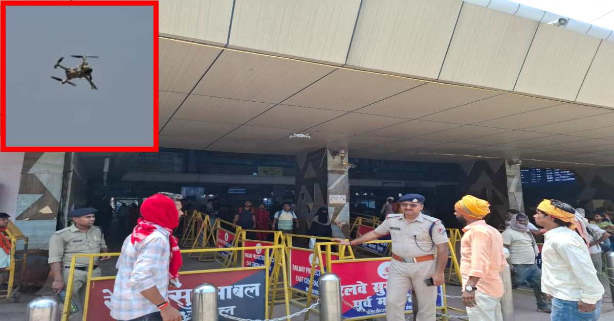 तीसरी आंख सब देखेगी! DDU जंक्शन में ड्रोन कैमरों के जरिए होगी निगरानी, संदिग्ध गतिविधि पर होगी तत्काल कार्रवाई
