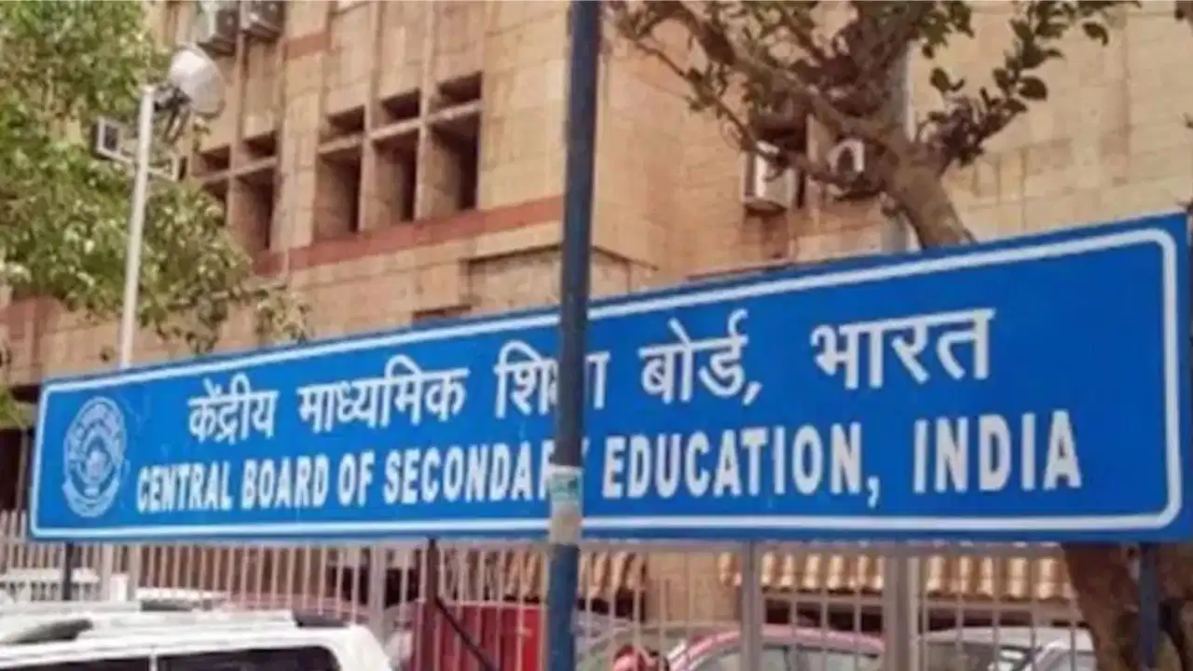 CBSE के री-इवैल्यूएशन डेट आगे बढ़ाने की उठी मांग के बाद तारीख बढ़ी, जाने कब तक है लास्ट डेट