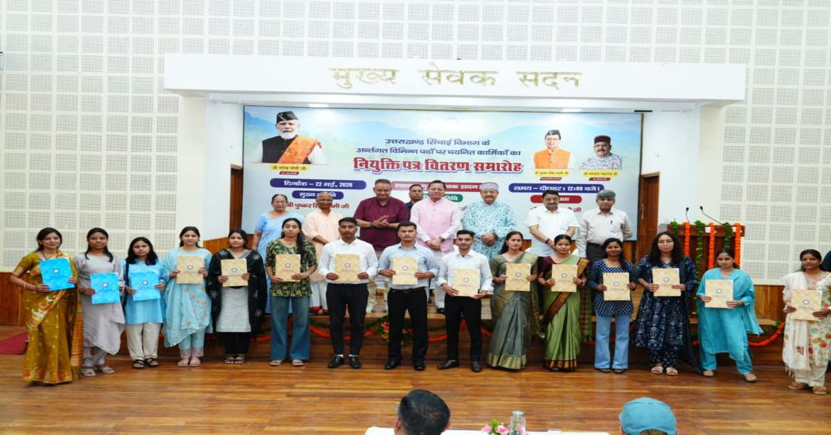 सिंचाई और कृषि विभाग में चयनित 483 अभ्यर्थियों को सीएम धामी ने सौंपा नियुक्ति पत्र