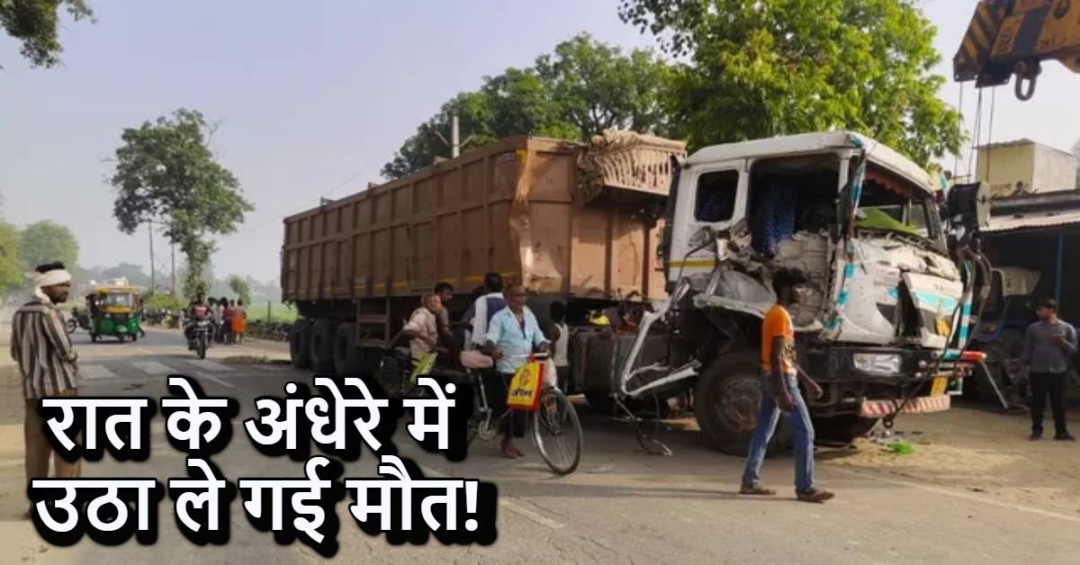 बाराबंकी में बिजली कटौती की वजह से बाहर सो रहा था परिवार, डंपर ने रौंदा, 4 की मौत