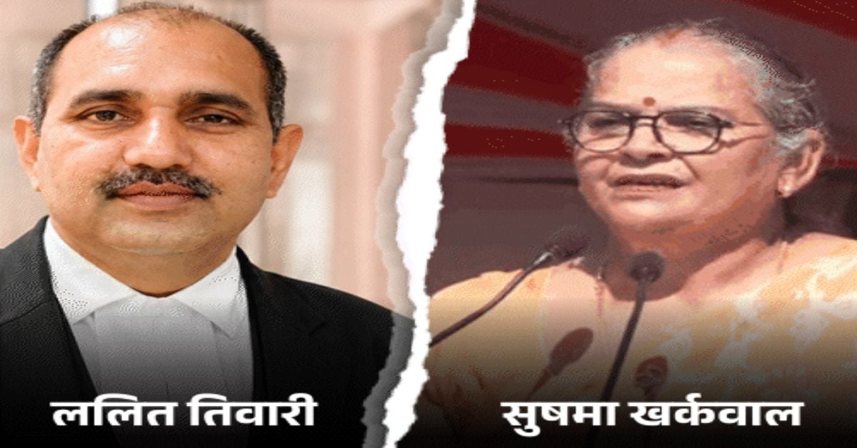 न्यायालय के आगे बेअसर हुई मेयर की जिद, आज शपथ लेंगे पार्षद ललित तिवारी, नगर निगम ने किया आमंत्रित