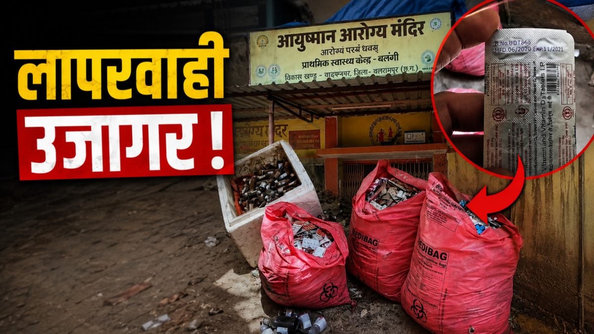 लापरवाही उजागर : प्राथमिक स्वास्थ्य केंद्र के स्टॉक रूम में मिली बड़ी मात्रा में एक्सपायरी दवाइयां, स्वास्थ्य विभाग को बड़े हादसे का इंतजार?