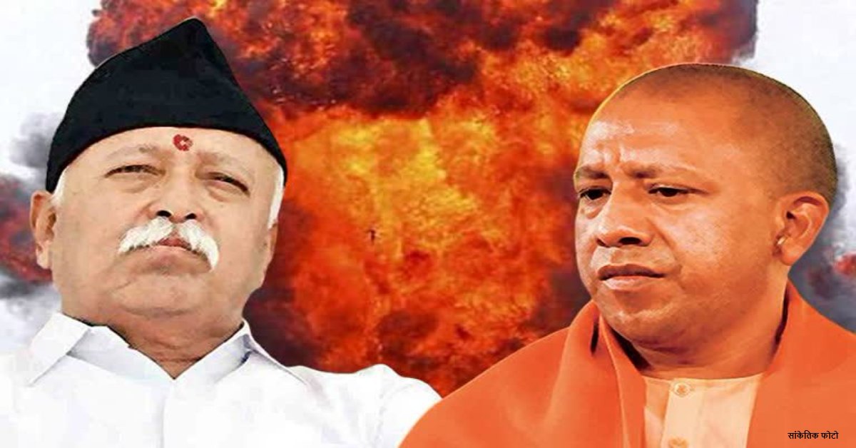 सत्ताइस से संग्राम से पहले UP में RSS की एंट्री! लखनऊ पहुंचे भागवत, योगी से मुलाकात की चर्चा, चलगे बैठकों का दौर