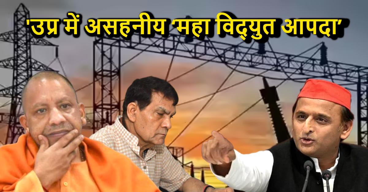 विपक्ष से टिकट की मांग, भाजपा विधायक-सांसदों का आवेदन पत्र! विद्युत के विषय पर अखिलेश का तंज, मंत्री पर साधा निशाना