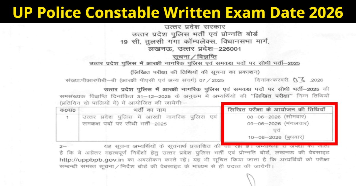 UP Police Constable Written Exam Date 2026 : कांस्टेबल भर्ती परीक्षा की तिथि जारी, यहां पाएं पूरी जानकारी