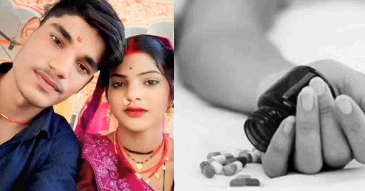‘मां मैंने दवाई खा ली…’, शादी के 26 दिन बाद नई नवेली दुल्हन ने दी जान, परिजनों में मचा कोहराम