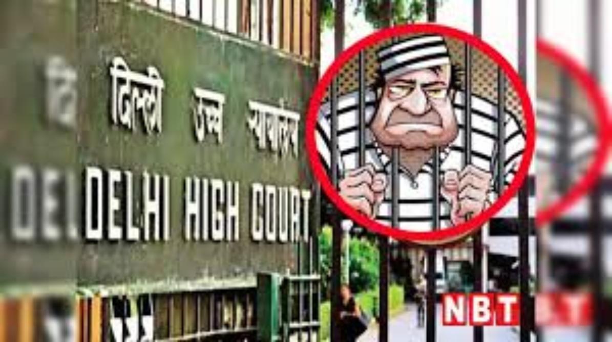 दिल्ली हाईकोर्ट ने सभी जेल सुपरिटेंडेंट को दिया बड़ा आदेश, आधार QR से सत्यापन के दिए निर्देश
