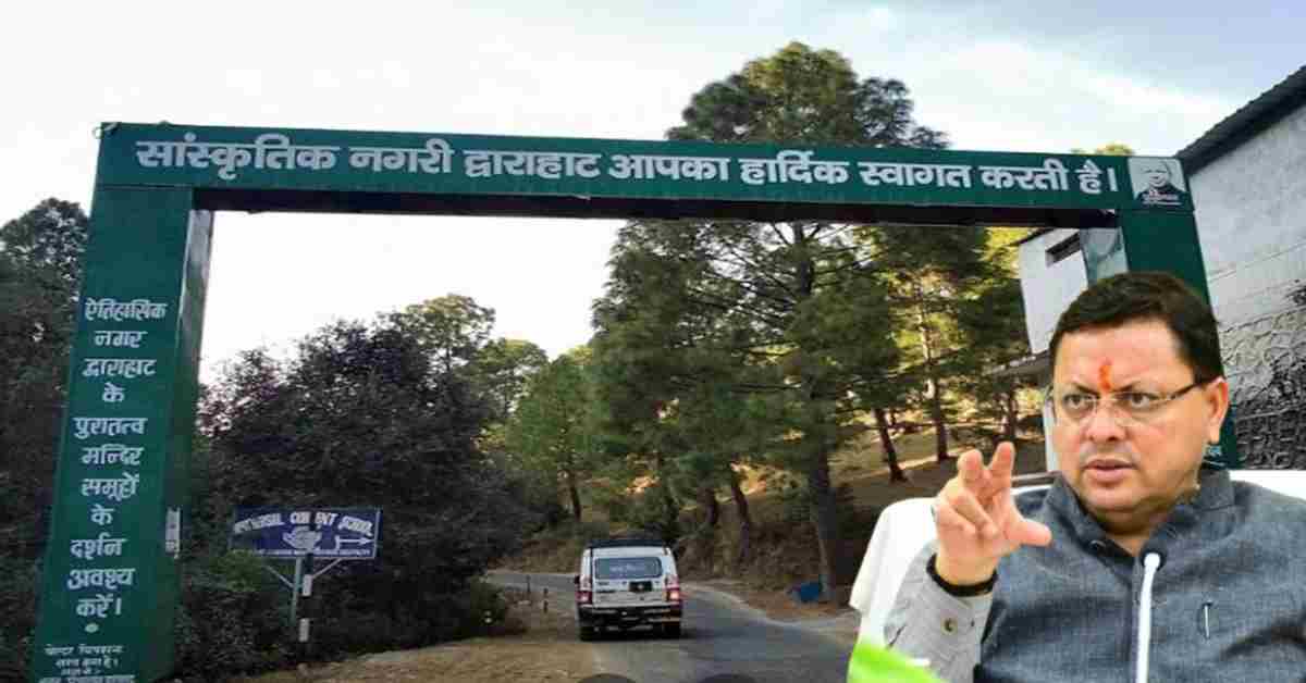 अल्मोड़ा को बड़ी सौगात: द्वाराहाट में केंद्रीय विद्यालय को मिली मंजूरी, CM धामी ने जताया आभार
