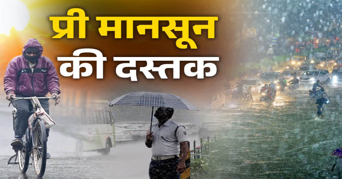 UP WEATHER TODAY : प्री-मानसून की दस्तक, अगले 24 घंटे में बारिश के आसार, रेड अलर्ट जारी
