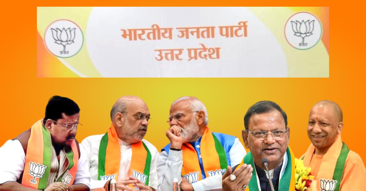 सत्ताईस के संग्राम से पहले अपनी ‘सेना’ तैयार कर रही BJP, कभी भी हो सकता है नई प्रदेश कार्यकारिणी का ऐलान