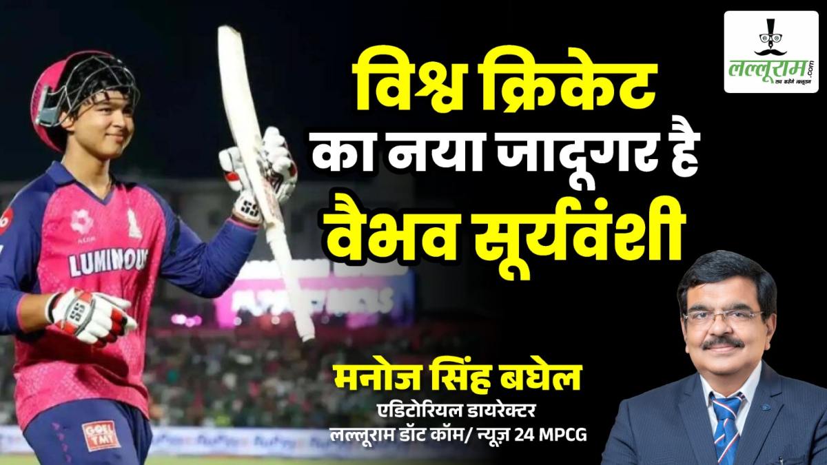 विश्व क्रिकेट का नया जादूगर है वैभव सूर्यवंशी – मनोज सिंह बघेल