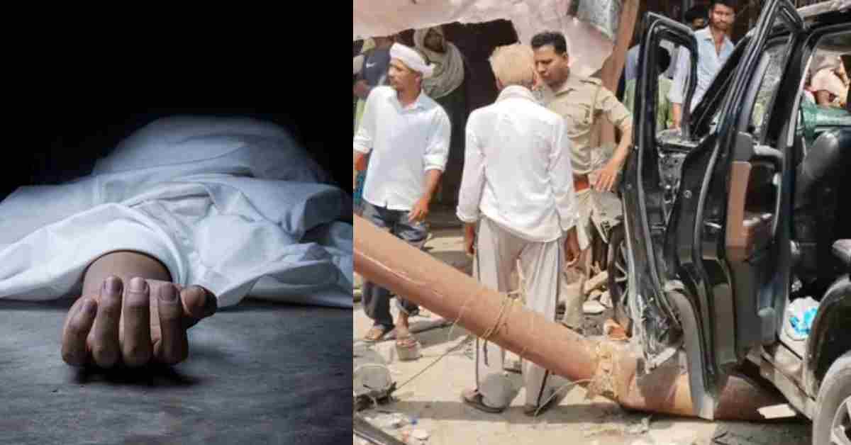 सड़क पर दौड़ी मौत, तेज रफ्तार कार ने बाइकको मारी टक्कर, दारोगा समेत 2 की चली गई जान