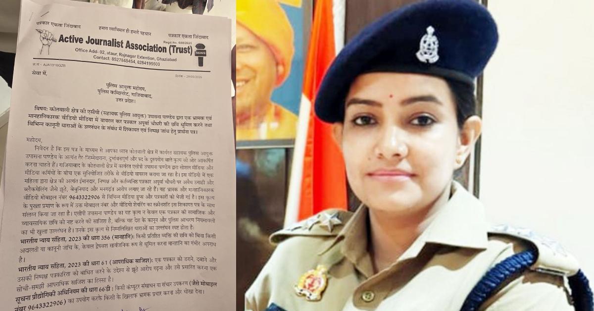 गाजियाबाद में सुरक्षित नहीं है लोकतंत्र का चौथा स्तंभ? ACP की हरकत पर भड़के पत्रकार, फर्जी वीडियो वायरल कराने का आरोप