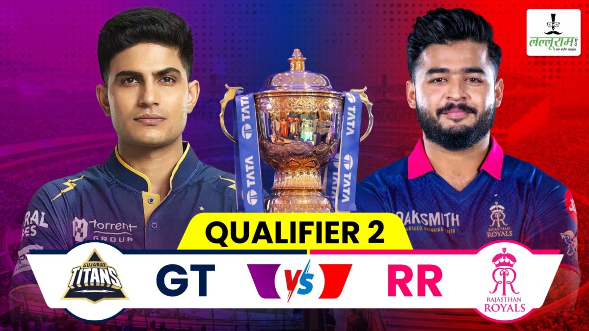 GT vs RR IPL 2026 qualifier-2 : राजस्थान ने टॉस जीतकर पहले बल्लेबाजी का लिया फैसला, जानिए पिच रिपोर्ट और प्लेइंग इलेवन…
