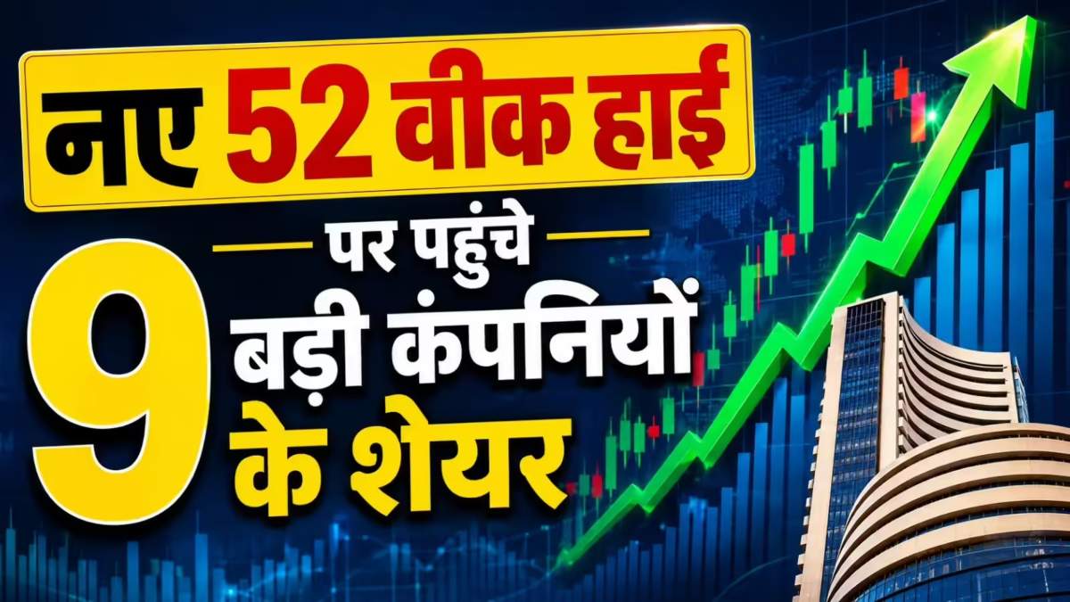 Share Market Top 9 Stocks : सेंसेक्स 1092 अंक टूटा, फिर रॉकेट बने शेयर, जानिए 30 दिन में कितने की तेजी ?