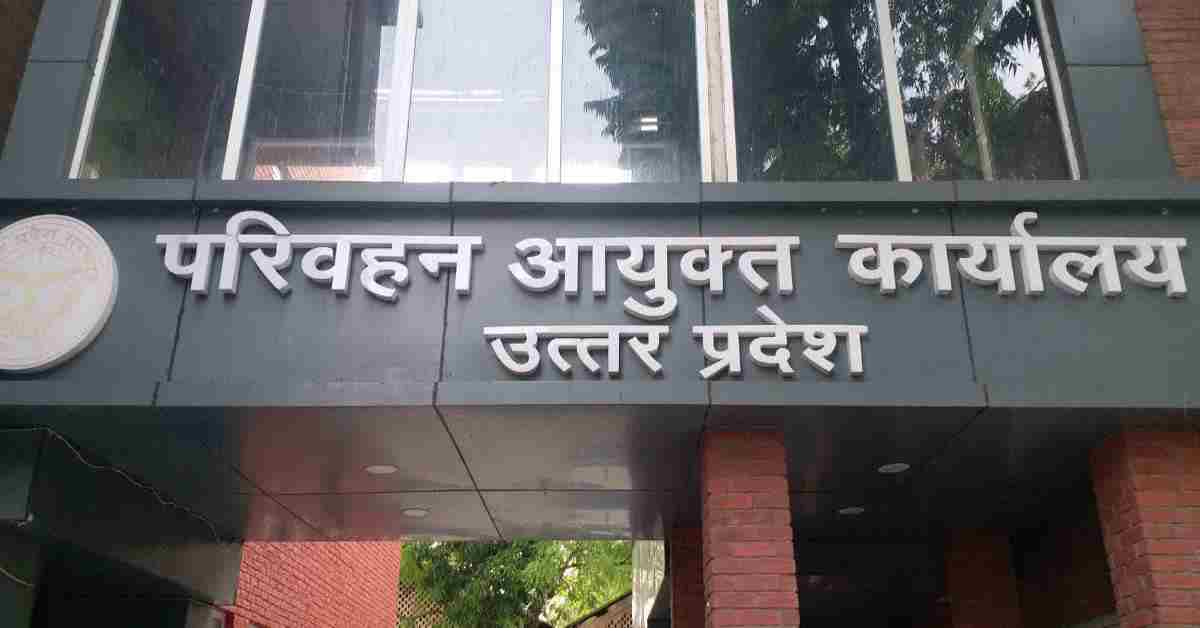 यूपी में फिर चली तबादला एक्सप्रेस: 26 ARTO अधिकारियों का ट्रांसफर, जानें कौन कहां हुआ तैनात