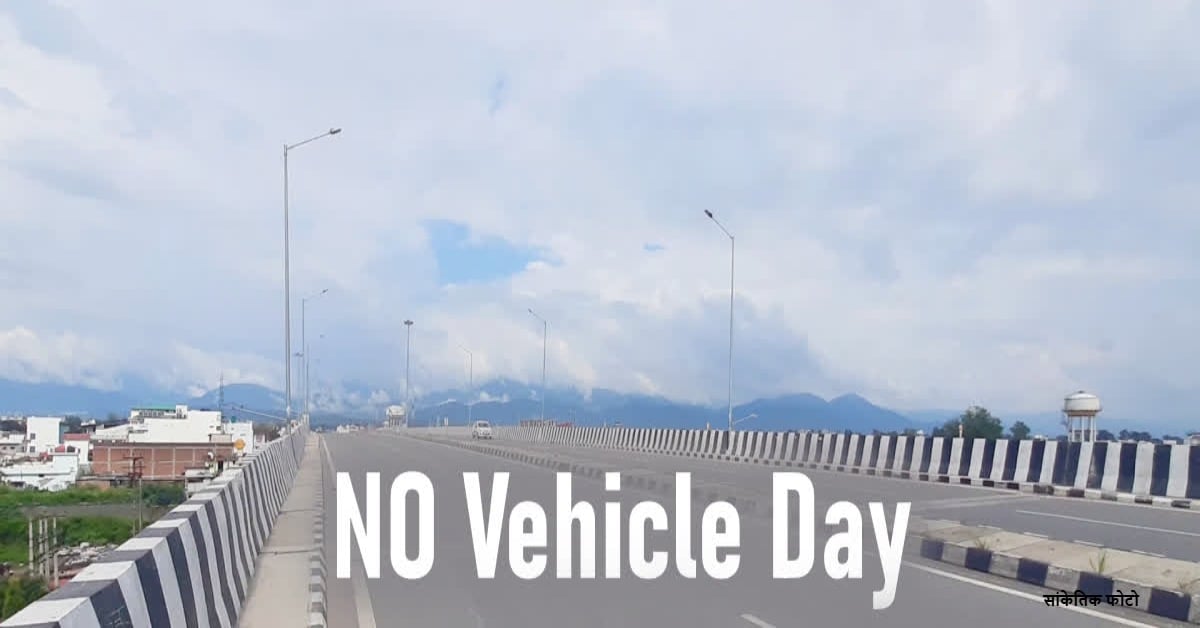 हर शनिवार को होगा No Vehicle Day, अधिकारी-कर्मचारियों से साइकिल और सार्वजनिक साधन प्रयोग करने की अपील