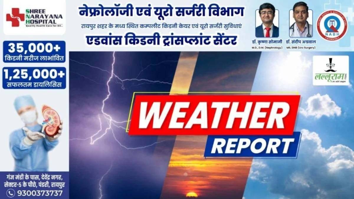 CG Weather Update : छत्तीसगढ़ में यलो अलर्ट, गरज-चमक के साथ बारिश की चेतावनी, 50 किमी प्रति घंटा से चलेंगी हवाएं