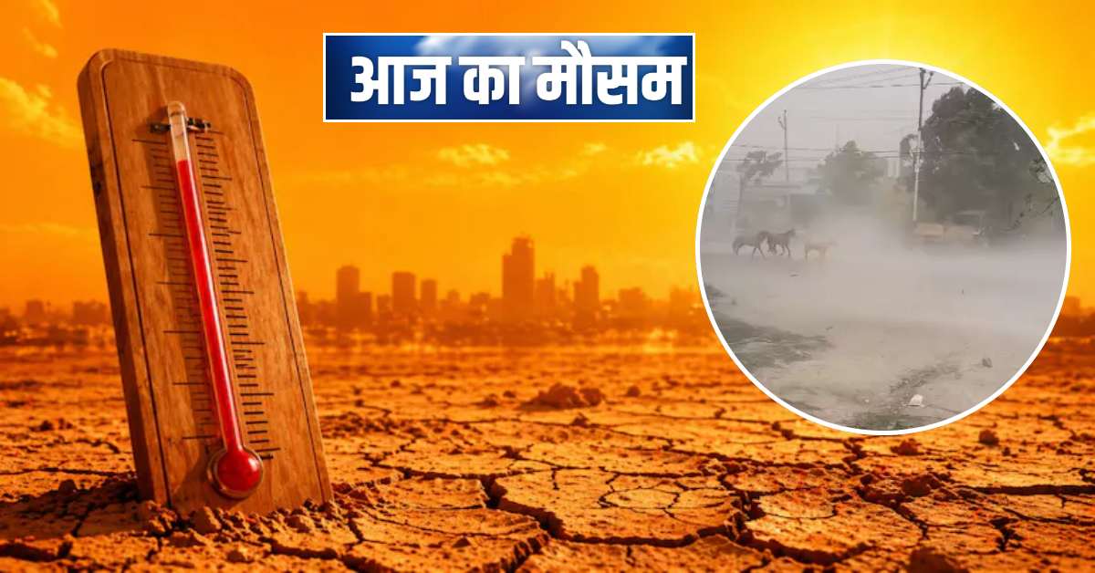 UP Weather Today: यूपी वाले हो जाएं सावधान, 51 जिलों में आंधी-बारिश का अलर्ट