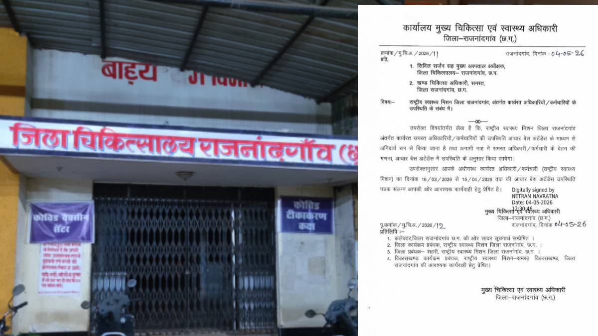स्वास्थ्य विभाग में बवाल : सिर्फ NHM कर्मचारियों पर अटेंडेंस की सख्ती, CMHO के आदेश पर उठे सवाल