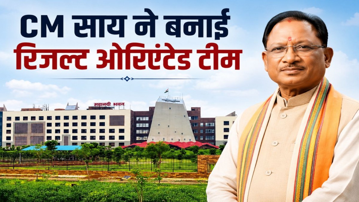 IAS Transfer Analysis : ढाई साल का मिशन मोड आन, CM साय ने बनाई रिजल्ट ओरिएंटेड टीम