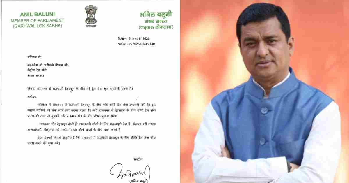 उत्तराखंड के लोगों को बड़ा तोहफा, रामनगर और देहरादून के बीच सीधी रेल सेवा, सांसद अनिल बलूनी ने दी जानकारी